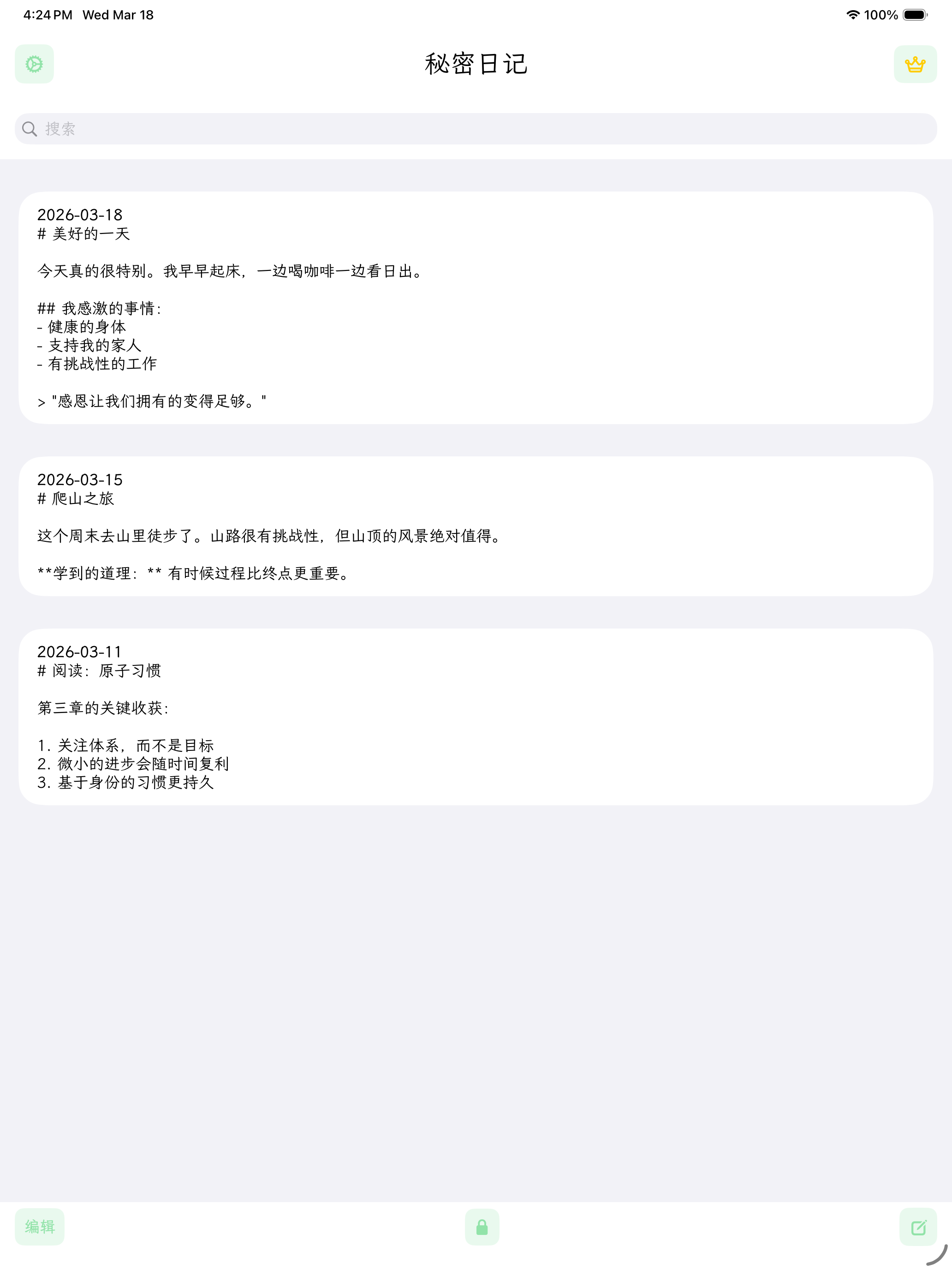 iPad 搜索和列表