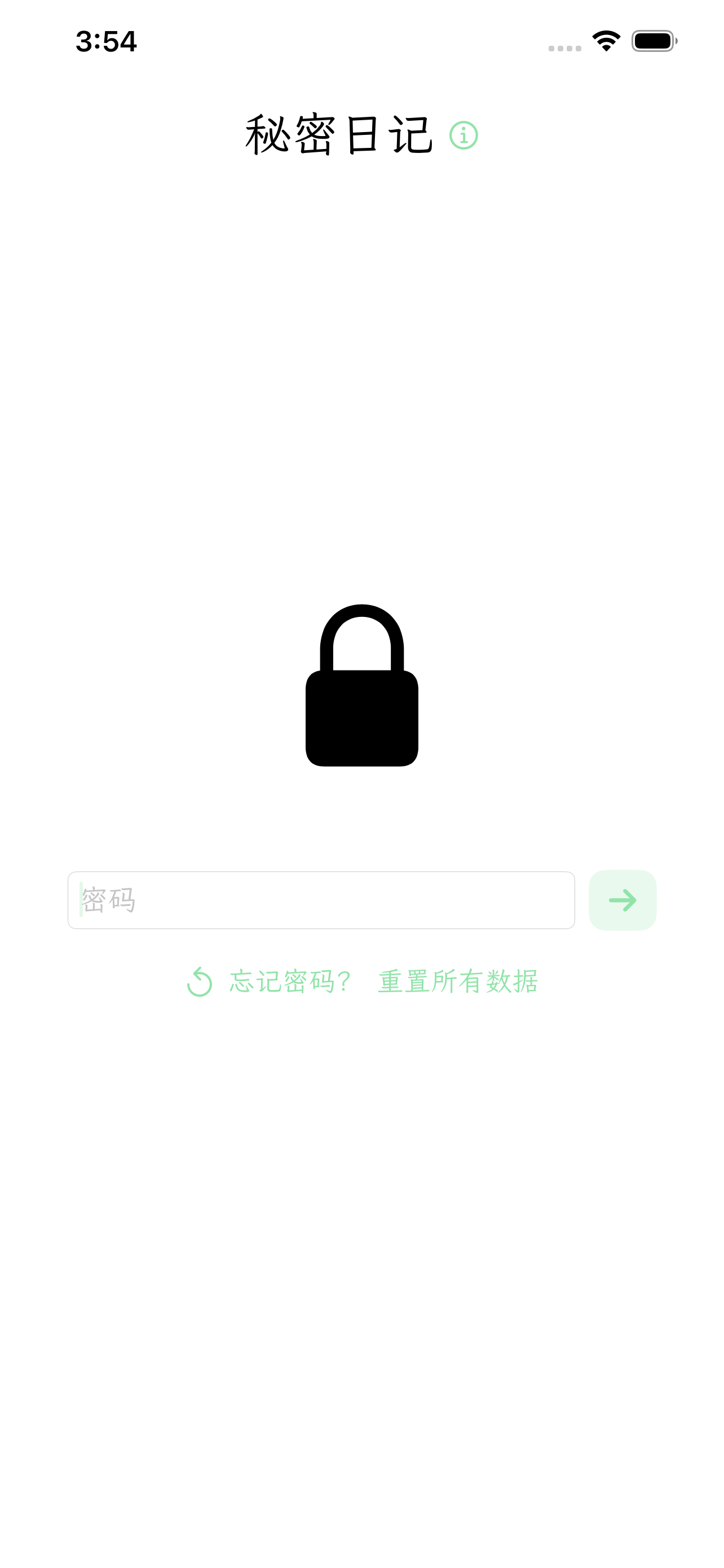 日记密码
