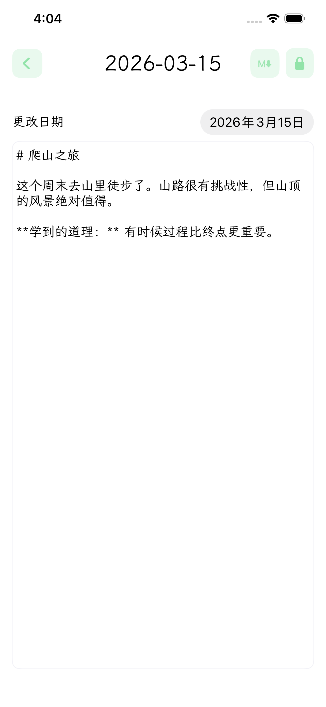 日记编辑