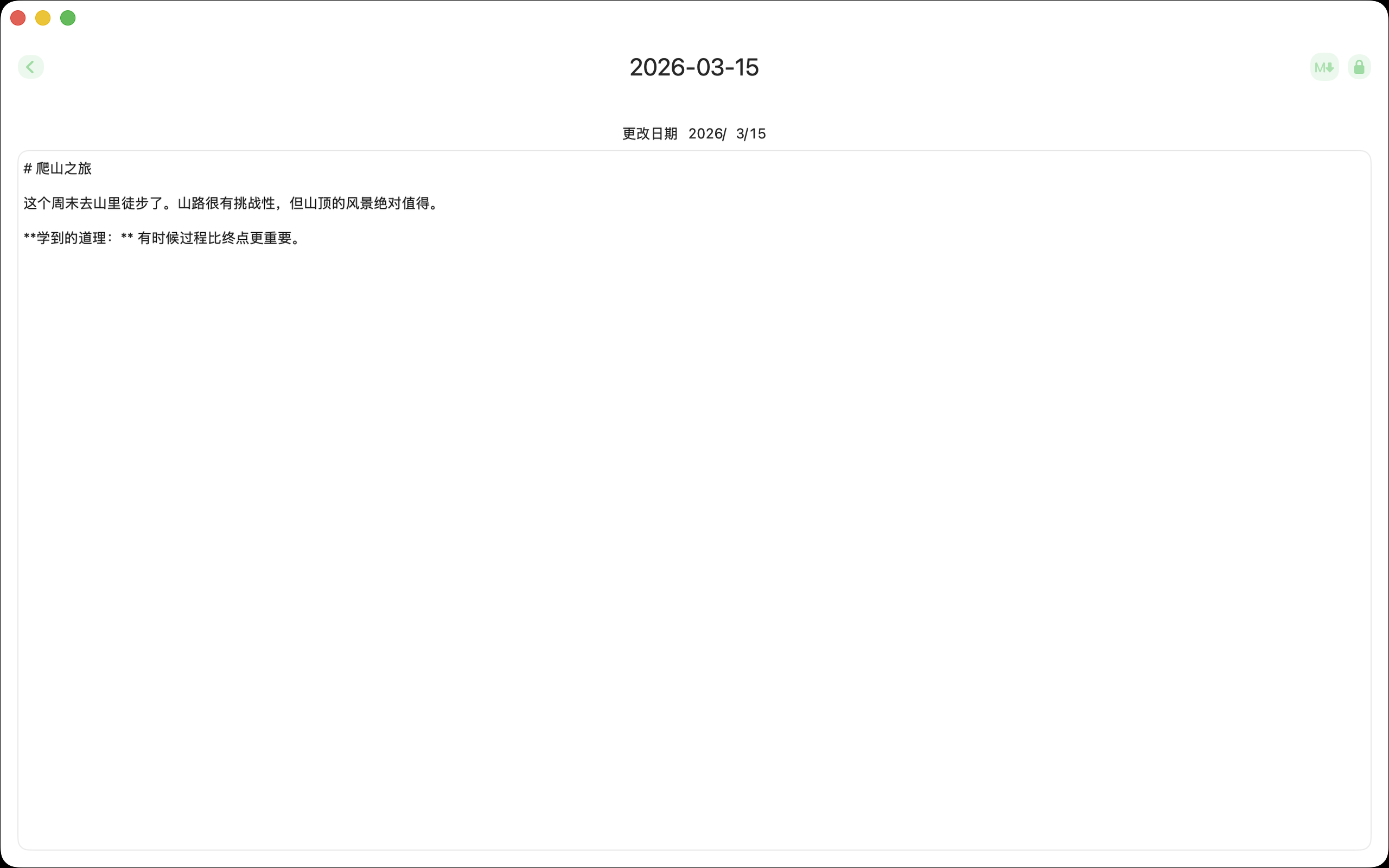 Mac 日记编辑